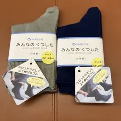 ナイガイ　ユニバーサルデザインソックス　みんなのくつしたのサムネイル