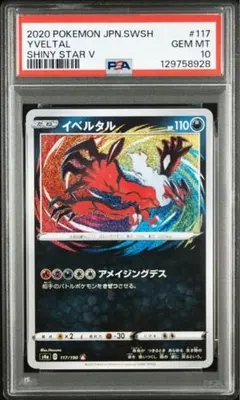 《PSA10》イベルタルA ポケモンカード