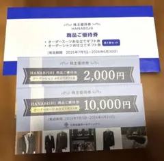 三井松島ホールディングス 株主優待HANABISHI 2026.06.30まで - メルカリ