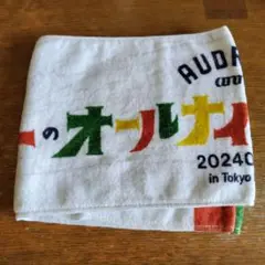 オードリーのオールナイトニッポン 東京ドーム マフラータオル