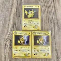 旧裏ポケモンカード 貴重マチスのピカチュウ・マチスのライチュウセット