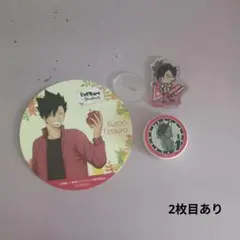 黒尾鉄朗 グッズセット