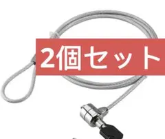 2個セット1.2mピンシリンダー錠 パソコン ワイヤー ロック シルバー盗難対策