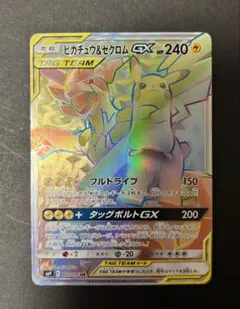 ピカチュウ＆ゼクロムGX HR SM9 タッグボルト 112/095 - メルカリ