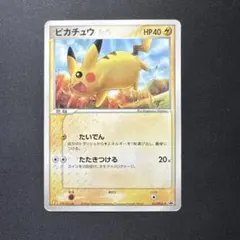 ポケモンカード ピカチュウ 123/PCG-P マクドナルド プロモ PROMO