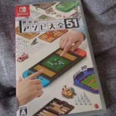 新品未開封！世界のアソビ大全51　Switch
