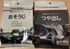 コメリ CRUZARD クルザード 車用ウエットシート おそうじ・つや出しのサムネイル