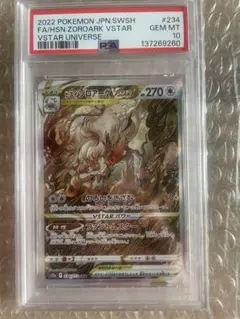 2026年最新】ヒスイゾロアークvstar sar psa10の人気アイテム - メルカリ