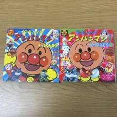 【2冊セット】それいけ！アンパンマン くっつくんです 1 & 2 図鑑