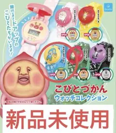 こびとづかん　ウォッチコレクション　オオヒレカワコビト