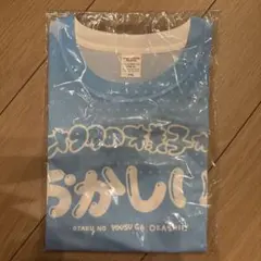 虹羽みに iLiFE! あいらいふ 水色 オリジナルTシャツ 推しT 武道館