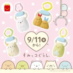 マクドナルド すみっコぐらし ハッピーセット とんかつ