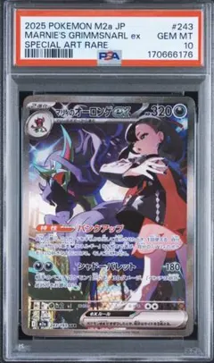 마리의 오롱게 ex SAR PSA10 MEGAドリーム