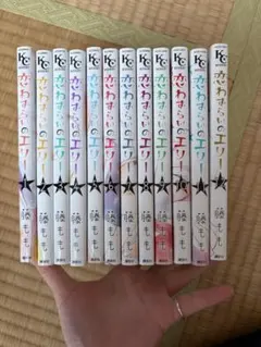恋わずらいのエリー 全巻セット