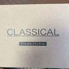 ブランケット　2枚