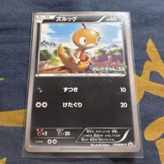 2026年最新】ポケモンカード ズルッグ 174/BW-P プロモの人気アイテム