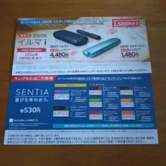IQOSイルマi、IQOSイルマiワン対象割引券、サンプルタバコ引換券