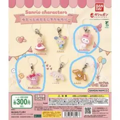サンリオキャラクターズ　ゆるっとめじるしアクセサリー　3点セット