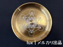 【14cm】ステンレス製儀式プレート｜金色｜メタトロンキューブ｜M004