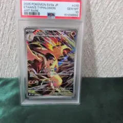 ヒビキのバクフーン AR 熱風のアルカナ 070/063 PSA10 - メルカリ