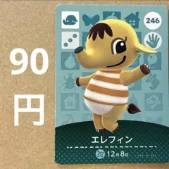 あつ森 あつまれどうぶつの森 amiibo アミーボカード エレフィン