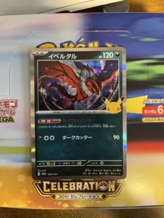 イベルタルEX ハイクラスパック THE BEST OF XY キラ 187/… - メルカリ