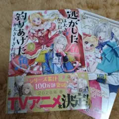 逃がした魚は大きかったが釣りあげた魚が大きすぎた件(コミック)(9)
