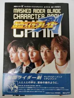 仮面ライダーブレイド キャラクターブック - メルカリ