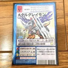 デジモンカード メタルグレイモン トレカ デジモンアドベンチャー 太一 勇気 鉄