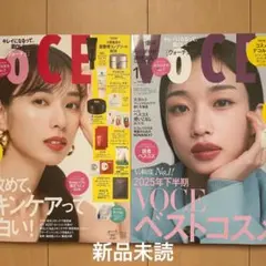 VOCE12月号　VOCE1月号