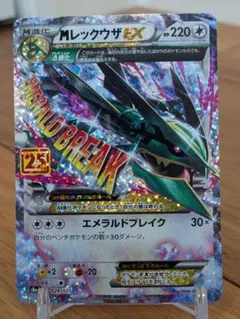 メガレックウザ　25th 2026年最新】メガレックウザex 25の人気アイテム - メルカリ