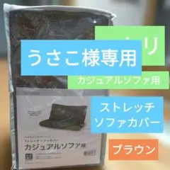 DAY Value ストレッチソファカバー カジュアルソファ用のサムネイル