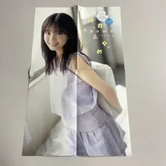 筒井あやめ 両面ポスター 特別付録