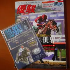 優駿 12月号