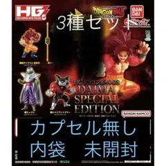 HGドラゴンボール03 DAIMA SPECIAL EDITION 3種セット