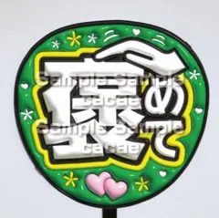 【即購入可】ファンサうちわ文字　コンサート　褒めて　ぷっくり風　ぷるぷる　ライブ