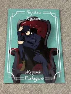 LOFT 呪術廻戦PLAZA 特典ポストカード　伏黒恵