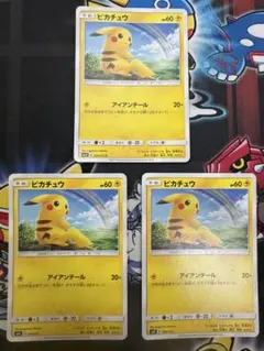 ポケモンカード　ピカチュウ　アイアンテール　3枚　まとめ売り