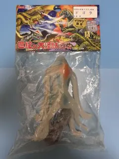 【未開封/イリサワ限定】マーミット 世紀の大怪獣シリーズ ドゴラ 当時物 ソフビ