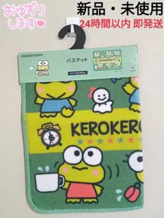 2025年最新】けろけろけろっぴ マットの人気アイテム - メルカリ