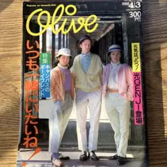 Olive 1988年4月号