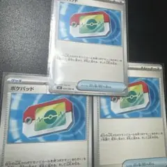 ポケモンカード ポケパッド 3枚セット