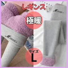 最終値下げ⭐︎レギンス スパッツ 極暖 美脚 スリム ライトグレーL