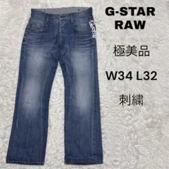 G-STAR RAW 3301 デニム　W34 L32 刺繍ロゴ　極美品