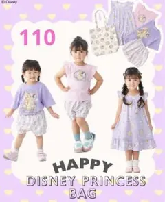 プリンセス　ハッピーバッグ　しまむら　ディズニー　Tシャツ　パンツ　バッグ110