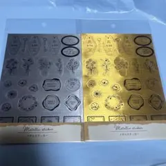 【廃盤】カリンピア メタルステッカー シール シルバー＆ゴールド 2種類セット