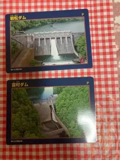 ② 最新　ダムカード 北海道 富村ダム 若松ダム　2枚セット