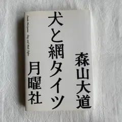 2026年最新】森山大道の人気アイテム - メルカリ