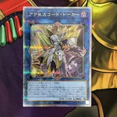 遊戯王 アクセスコード・トーカー 25thシークレットレア QCDB