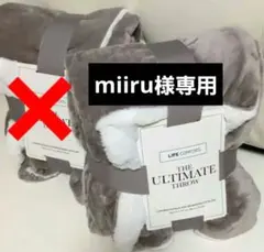 ライフコンフォート　コストコ　膝掛け　毛布1枚